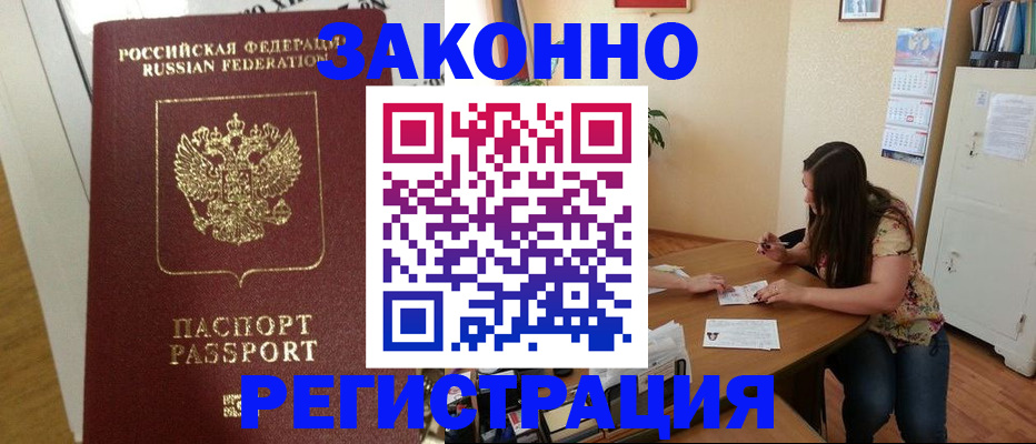 временная регистрация в Новосибирске