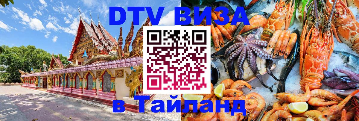 Visa в Таиланд 